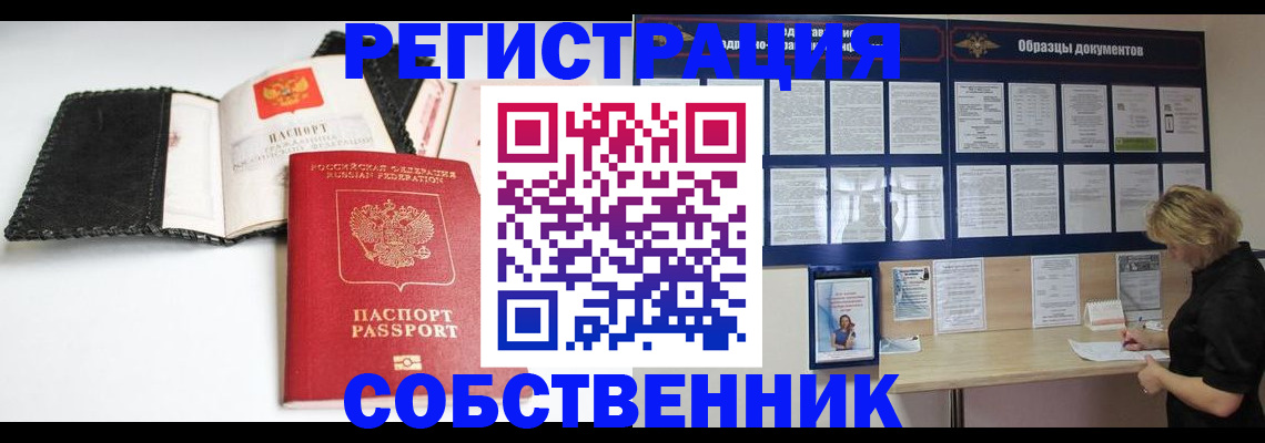 прописка 2025 в Мценске