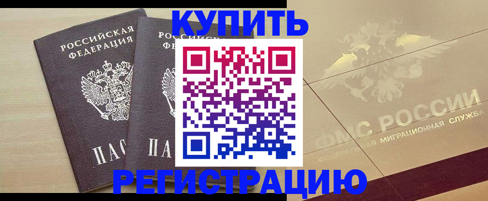 прописка для военкомата в Мценске