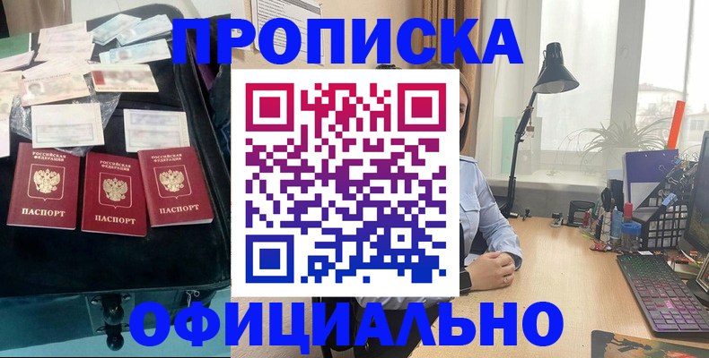 прописка для кредита в Мценске