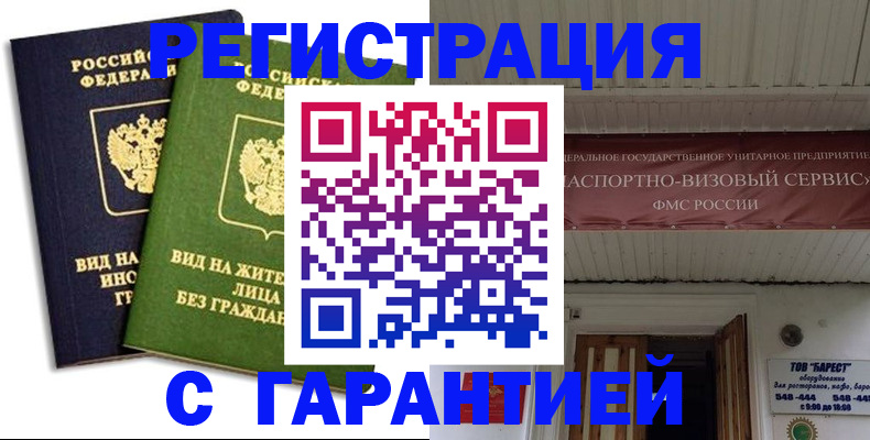 временная регистрация для школы в Мценске