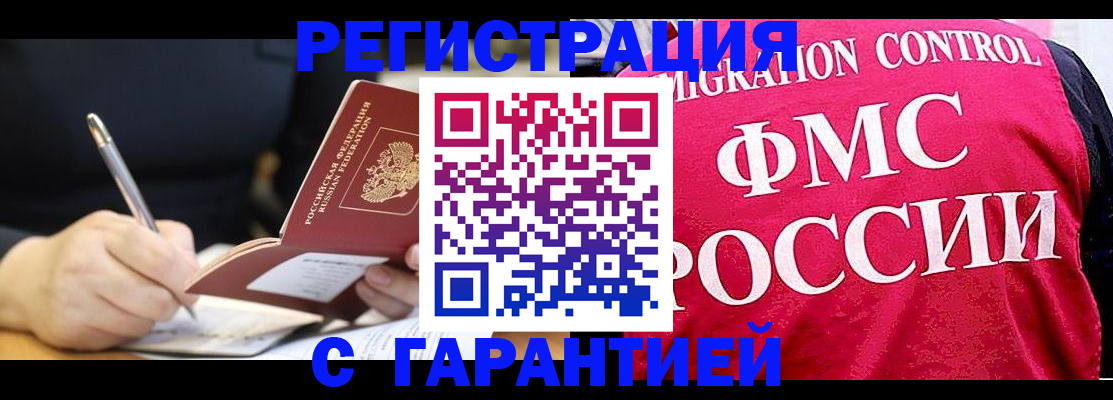 временная регистрация недорого в Мценске